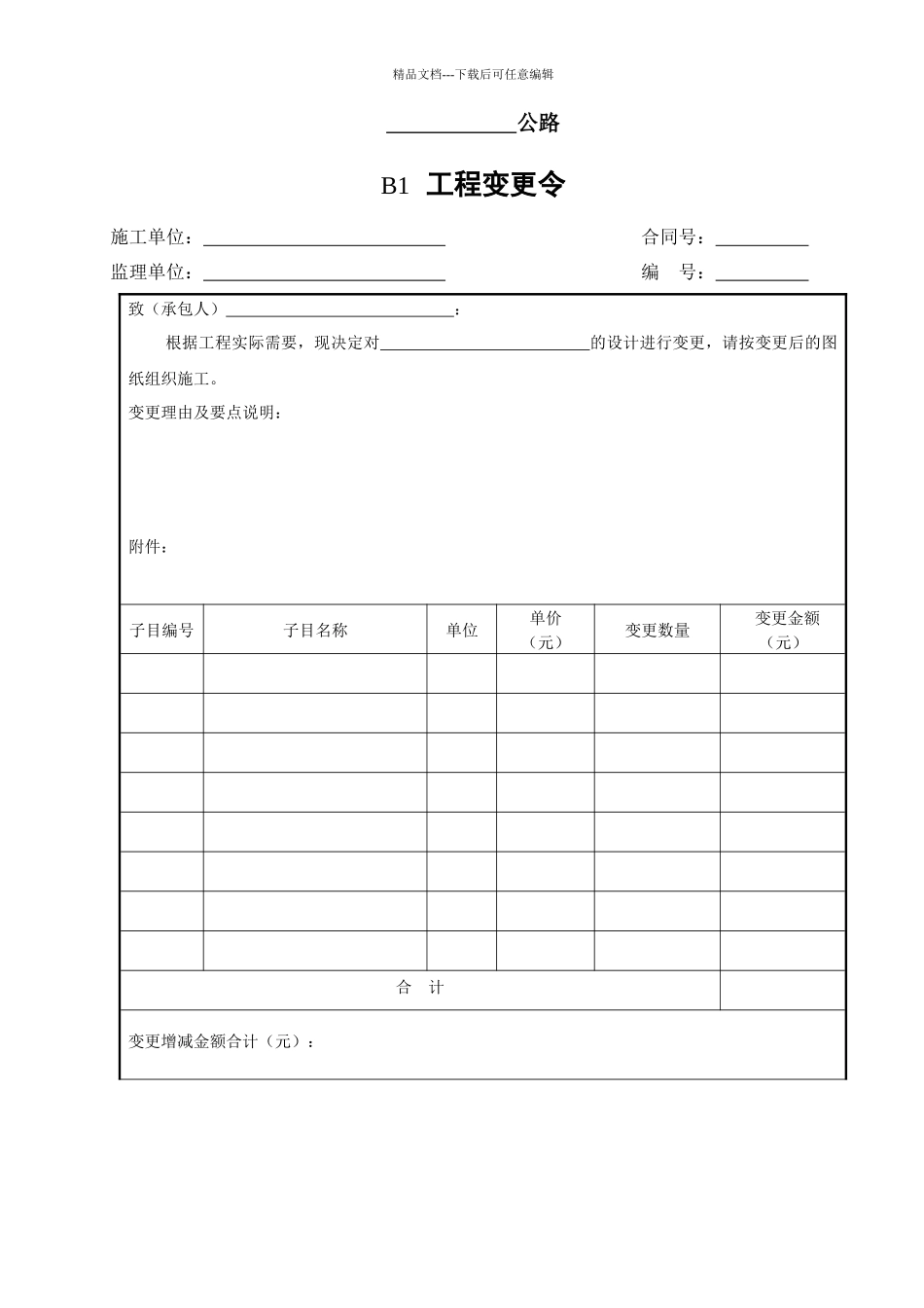 合同管理用表样表(已改)_第1页