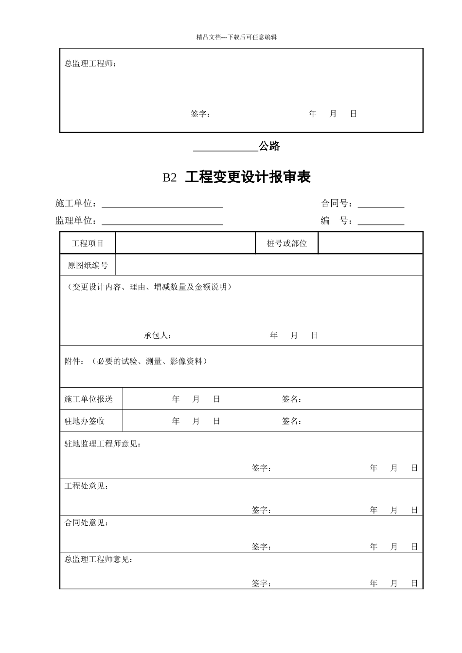 合同管理用表样表(已改)_第2页