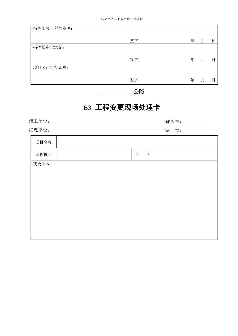 合同管理用表样表(已改)_第3页