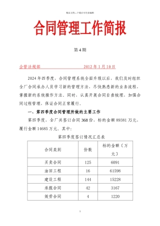 合同管理简报第四期
