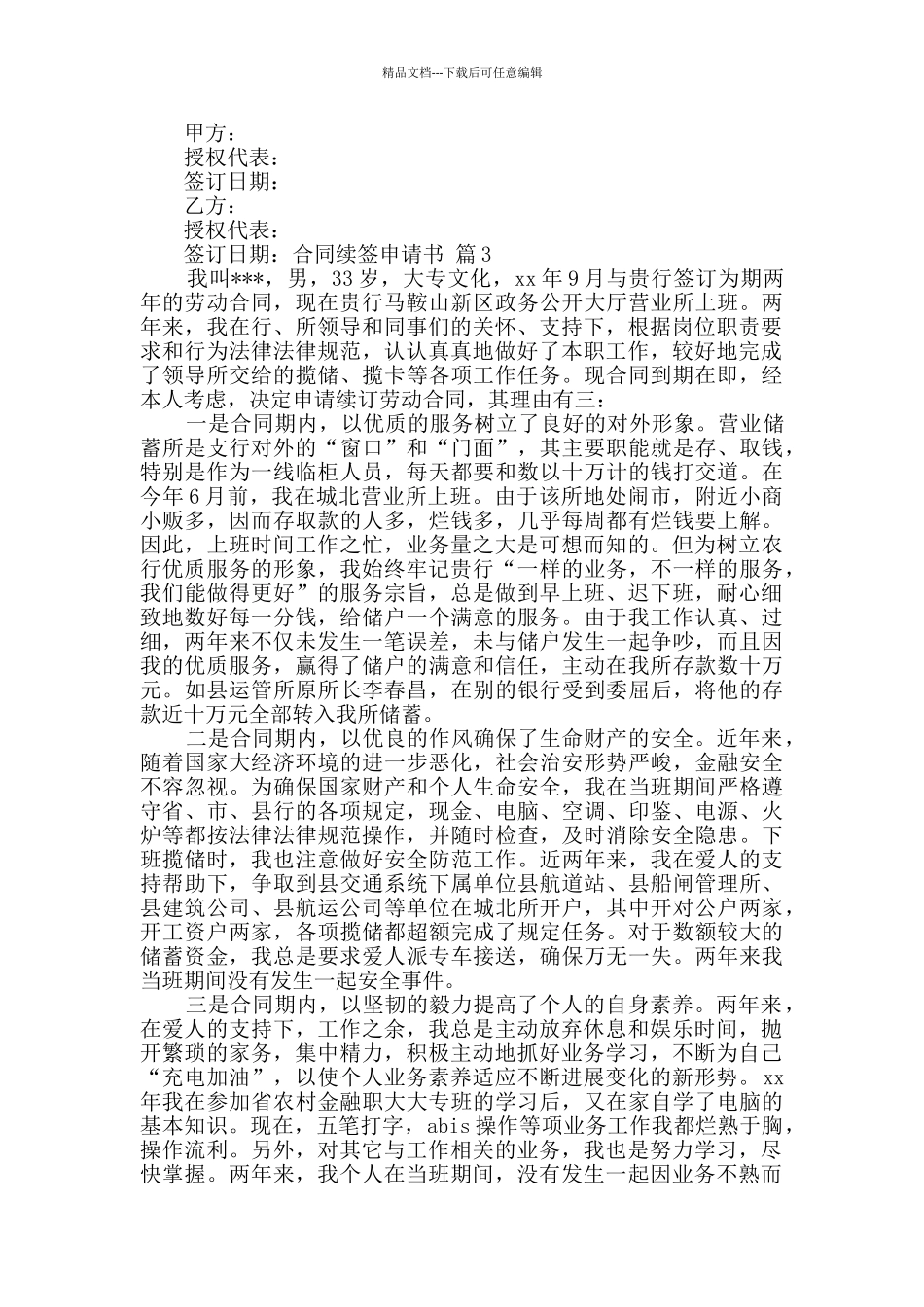 合同续签申请书4篇_第2页