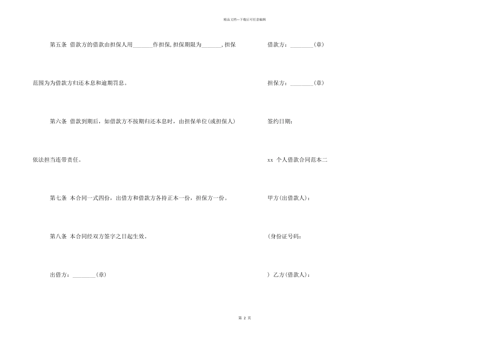 合同范本-2024个人借款合同范本_第2页
