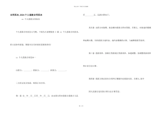 合同范本-2024个人借款合同范本