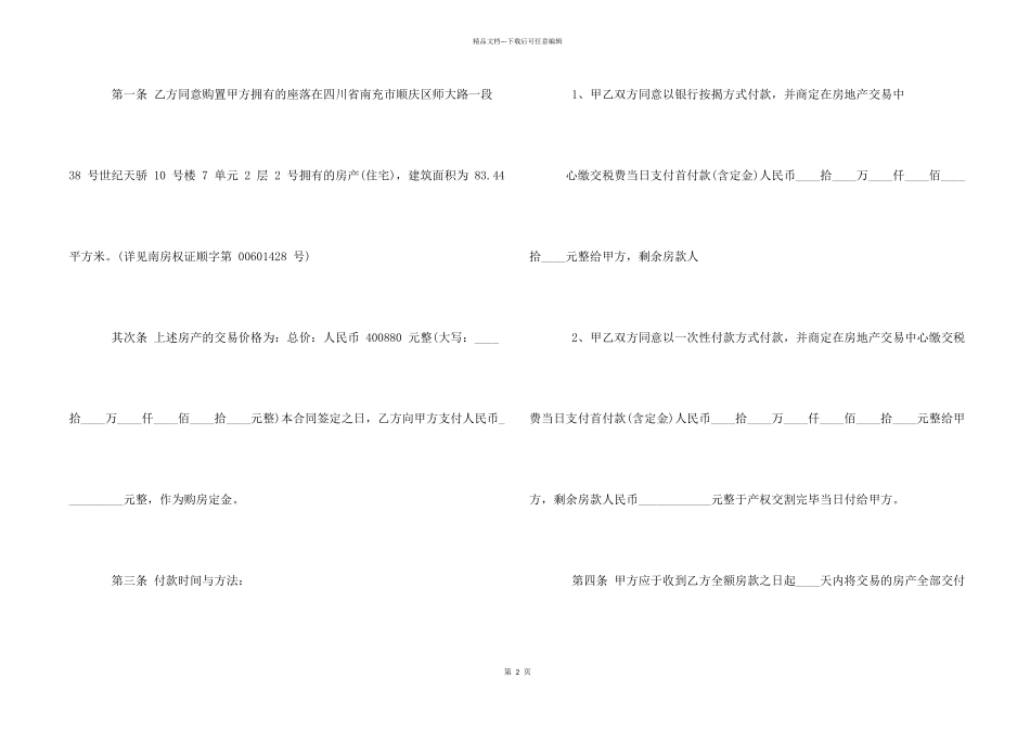 合同范本-2024二手房买卖合同_第2页