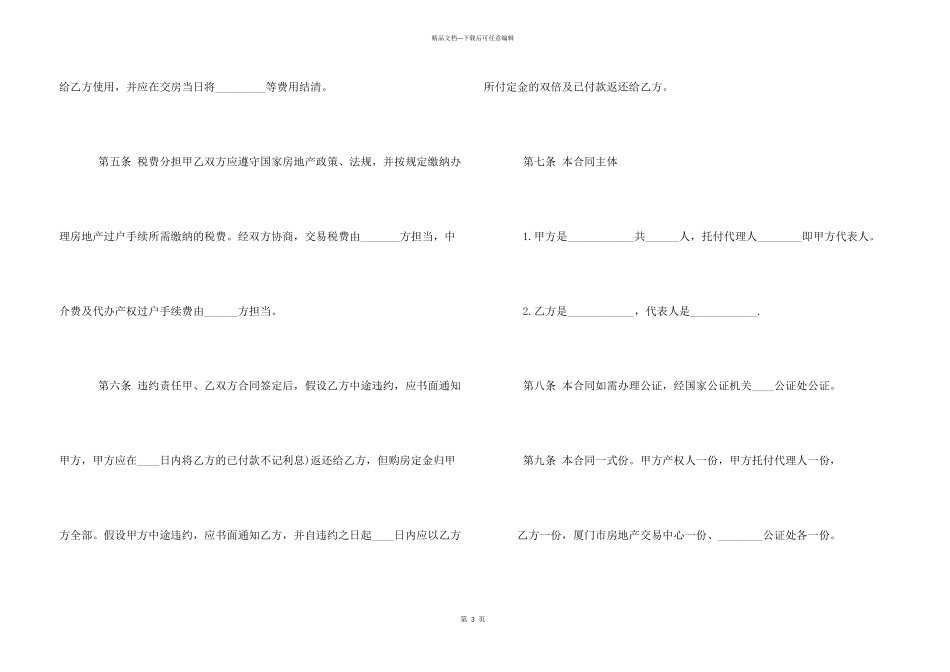 合同范本-2024二手房买卖合同_第3页