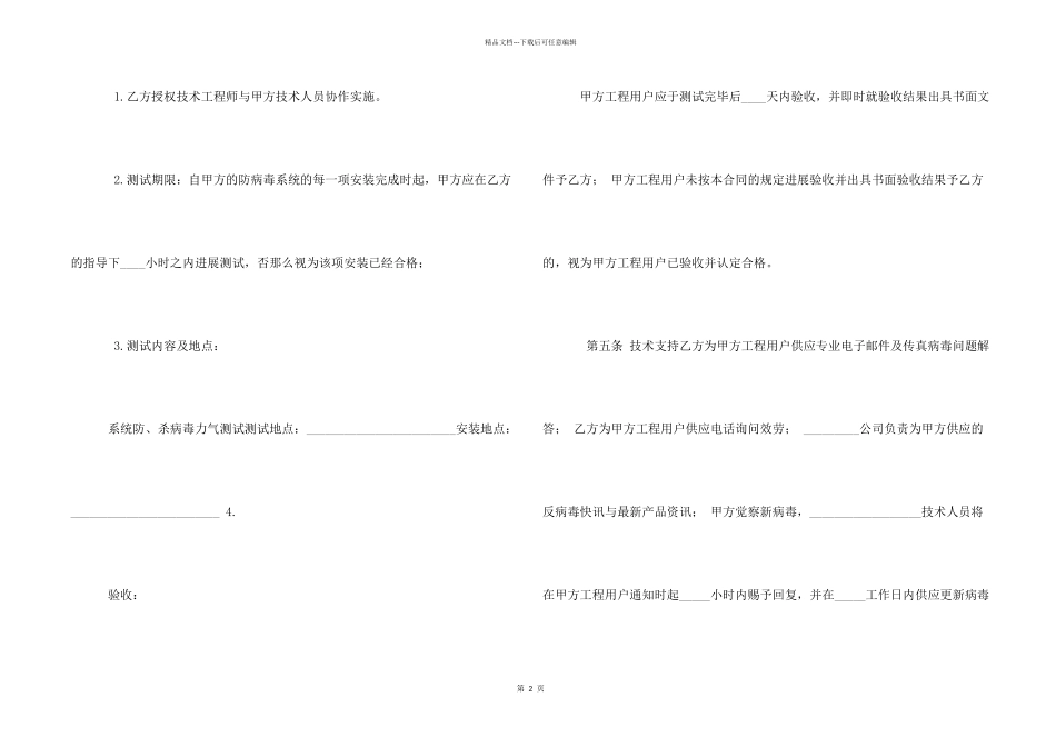 合同范本-2024软件销售合同_第2页