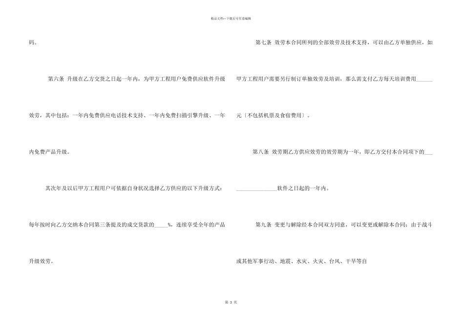 合同范本-2024软件销售合同_第3页