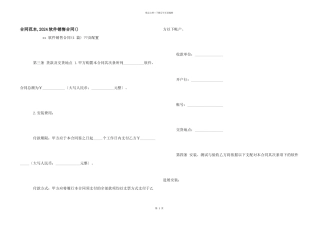 合同范本-2024软件销售合同