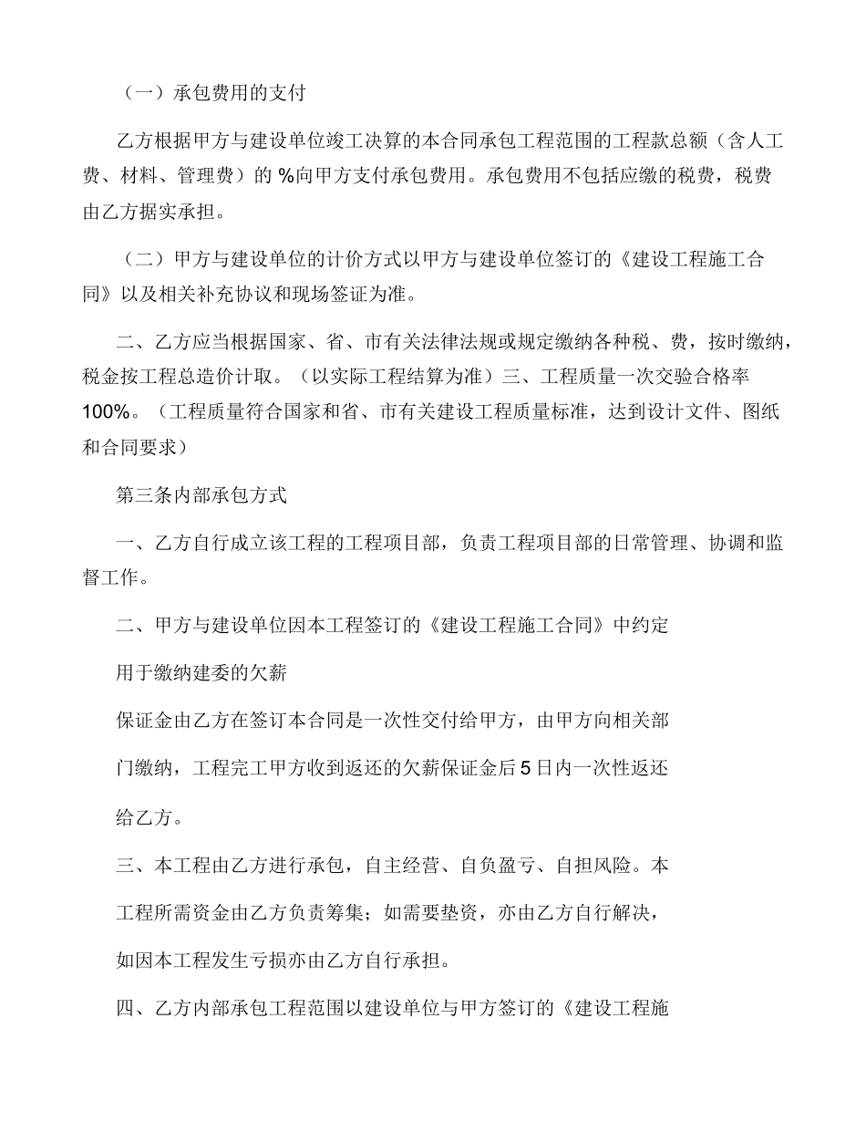 合同范本之员工内部承包合同_第2页