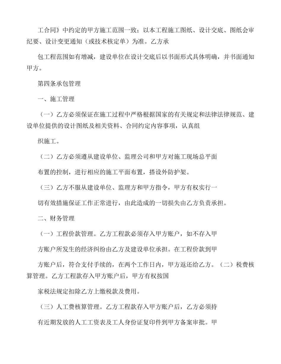 合同范本之员工内部承包合同_第3页