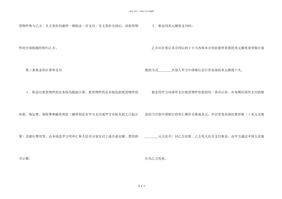 合同范本融资租赁合同范本_第2页