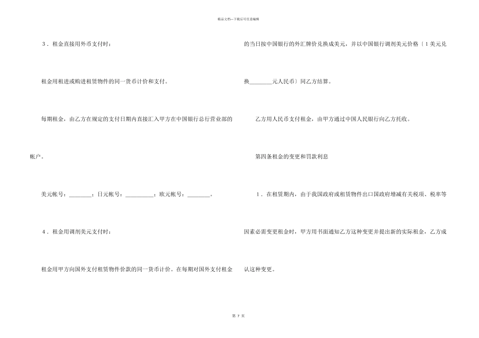 合同范本融资租赁合同范本_第3页