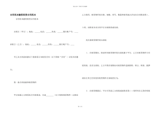 合同范本融资租赁合同范本