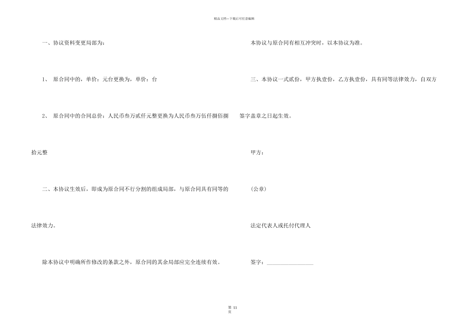 合同补充协议书模板10篇_第2页