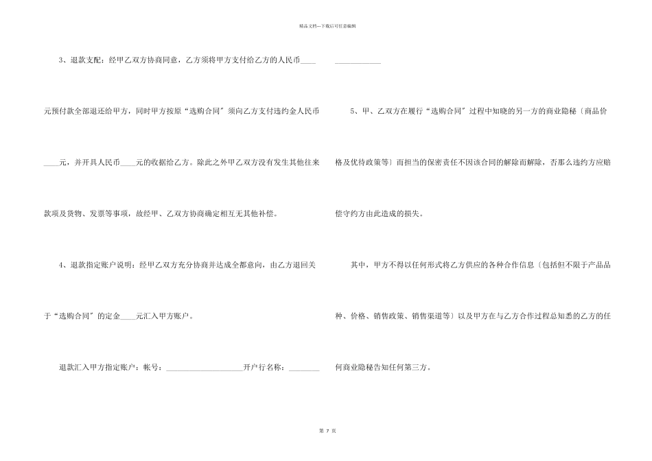 合同解除协议书模板集锦六篇_第2页