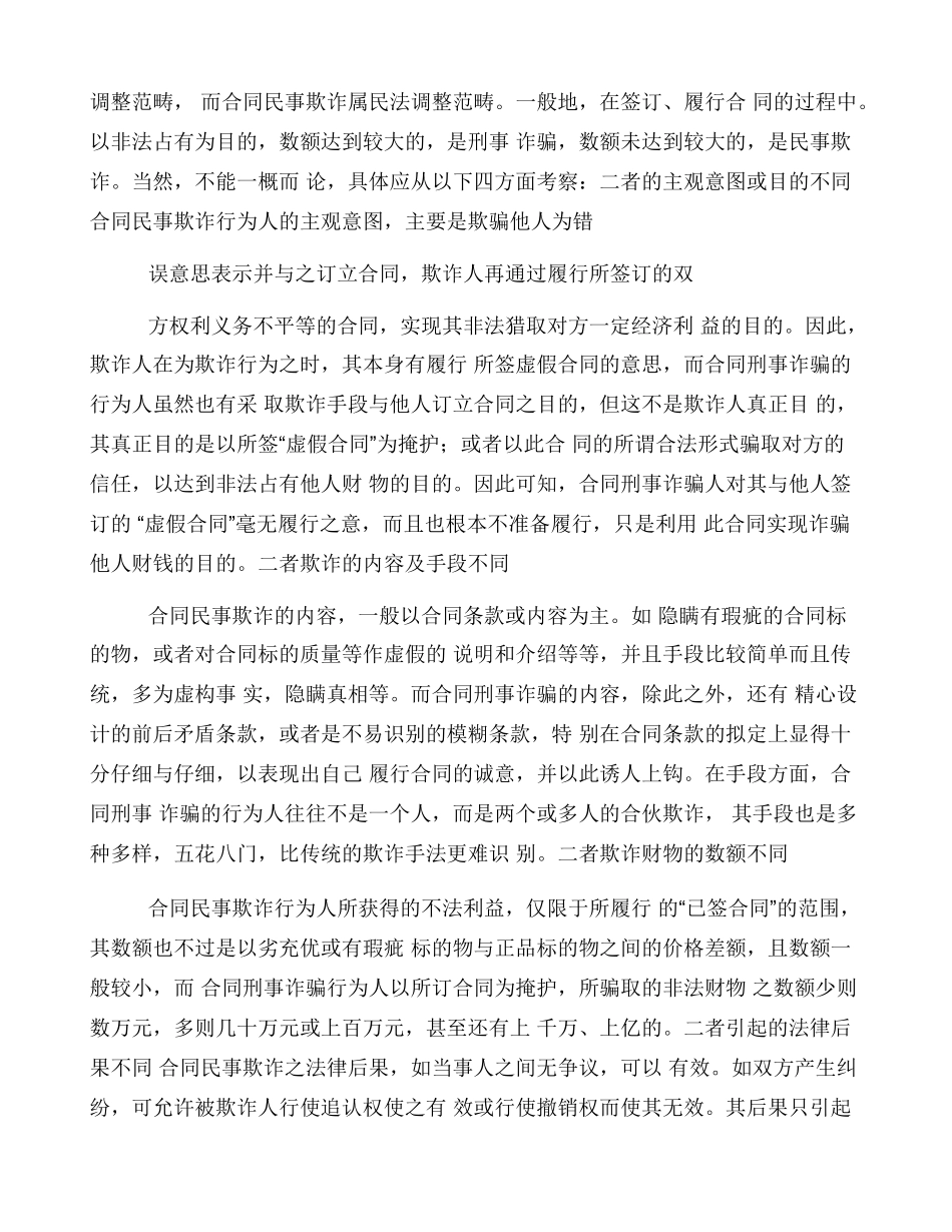 合同诈骗罪界别认定_第2页