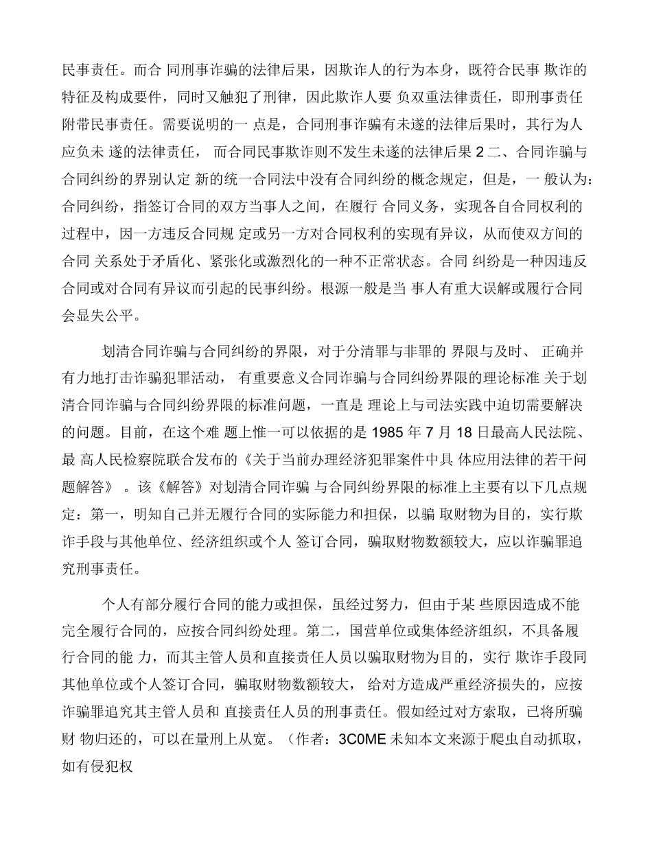 合同诈骗罪界别认定_第3页