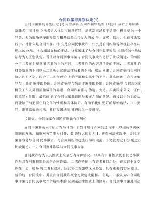 合同诈骗罪界别认定