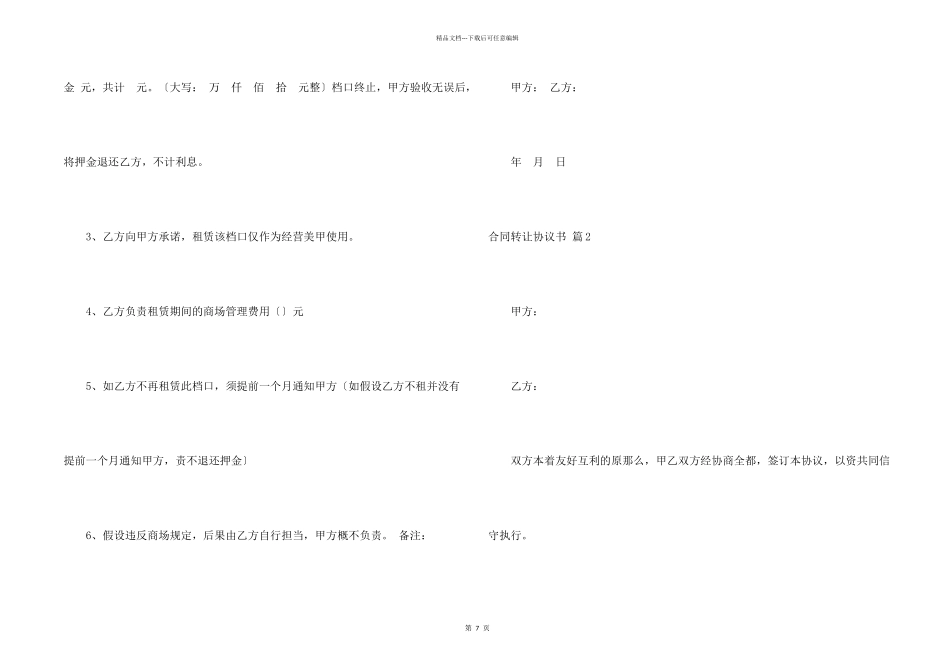 合同转让协议书锦集六篇_第2页