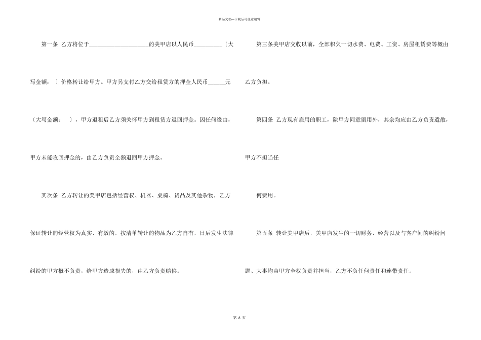 合同转让协议书锦集六篇_第3页
