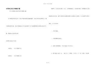 合同转让协议书锦集六篇