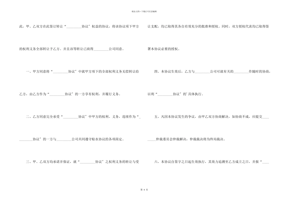 合同转让协议_第2页
