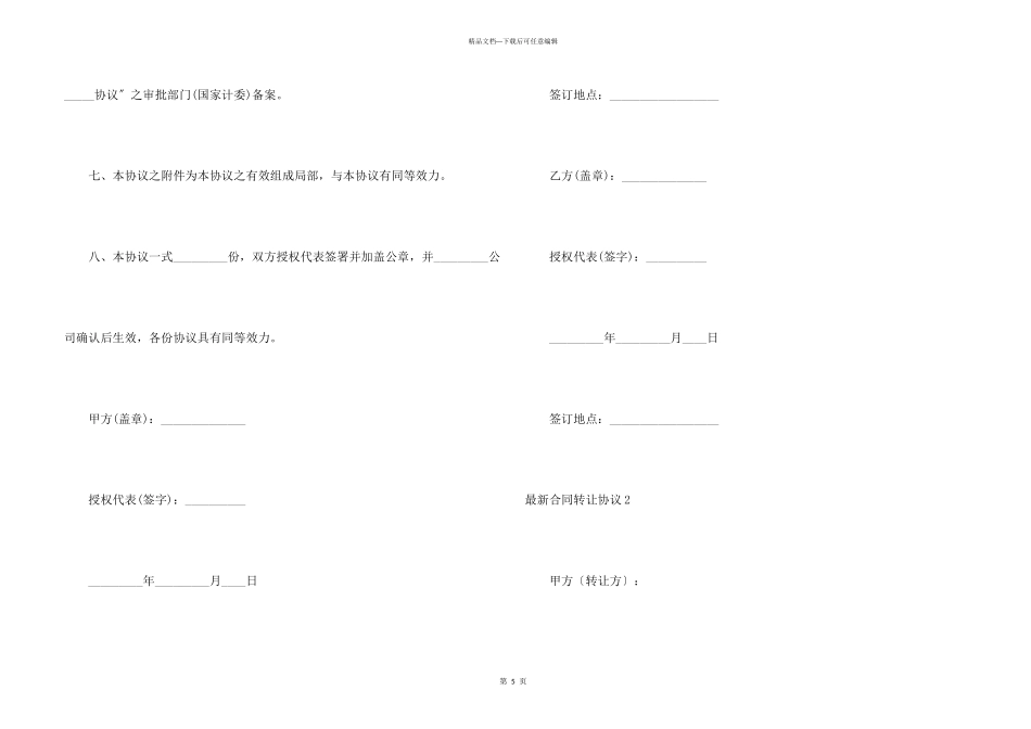合同转让协议_第3页