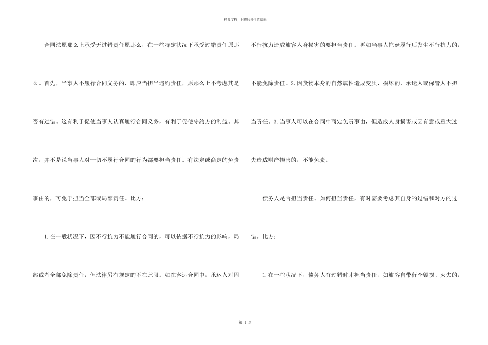 合同违约责任及其承担情形_第2页