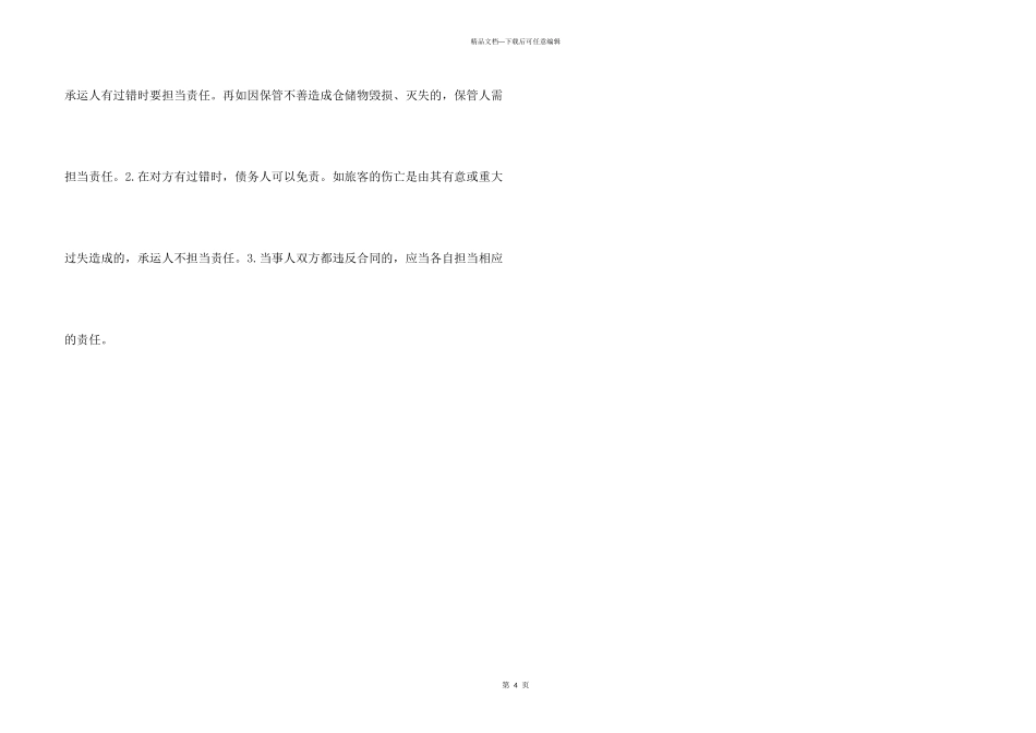 合同违约责任及其承担情形_第3页