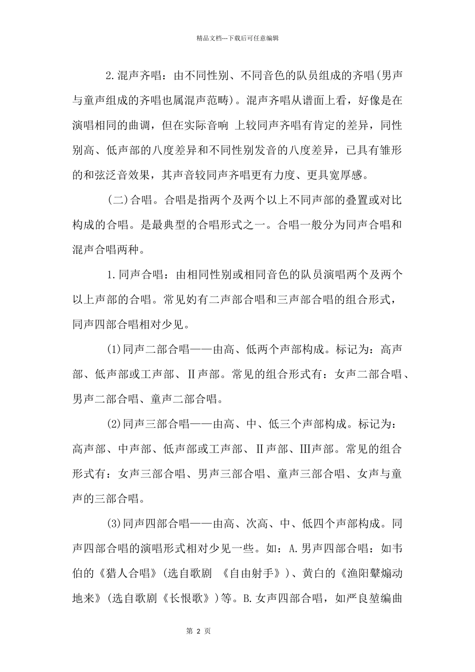 合唱主要形式_第2页