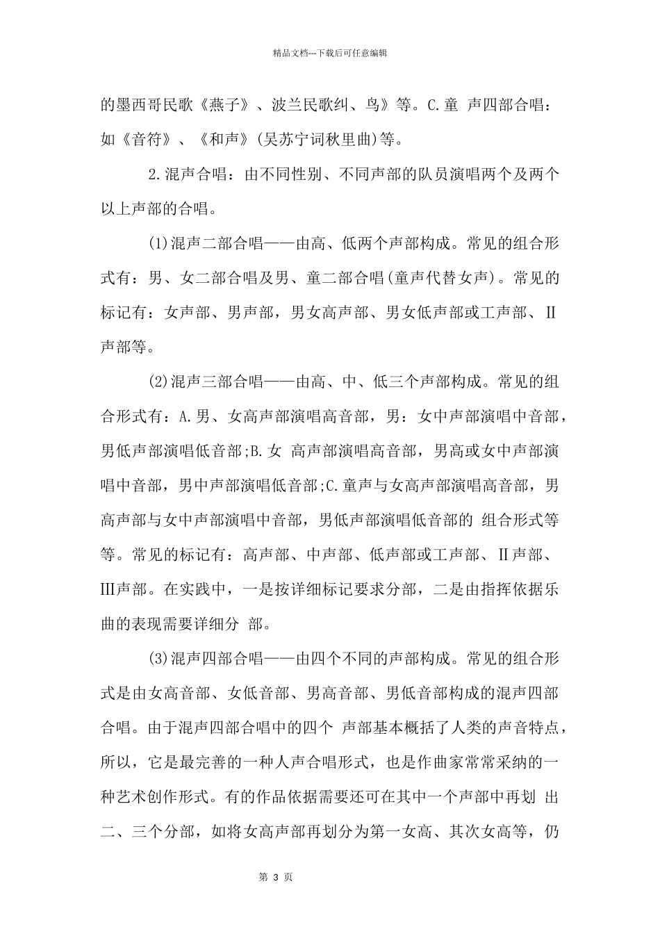 合唱主要形式_第3页