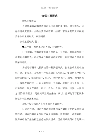 合唱主要形式