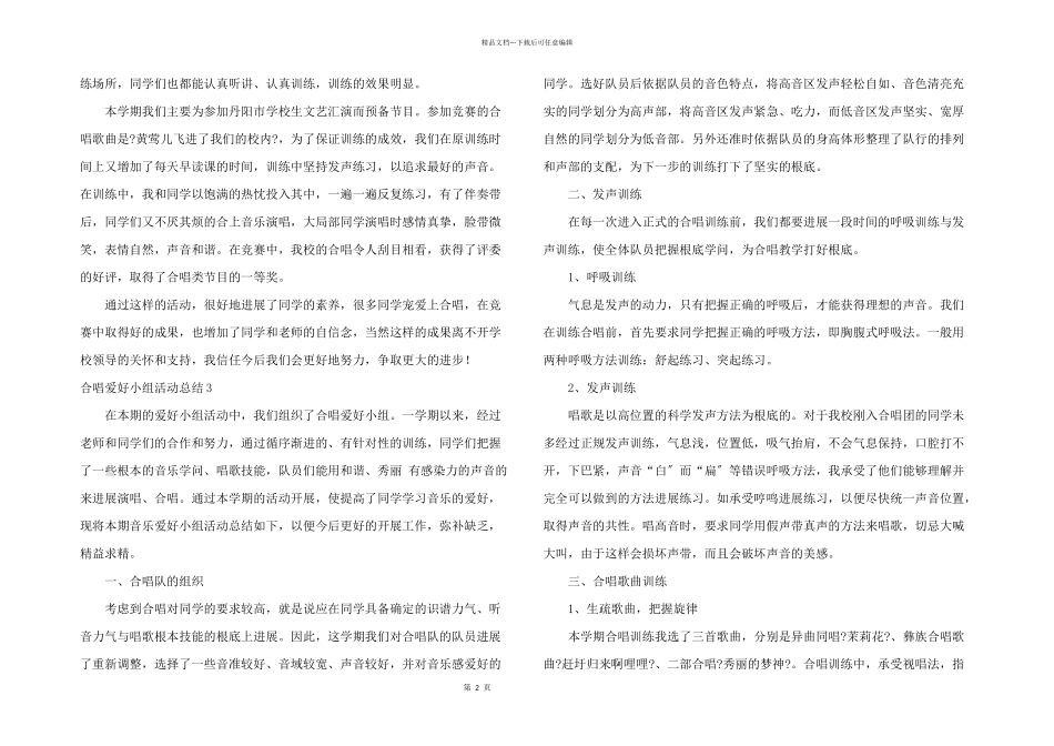 合唱兴趣小组活动总结_第2页