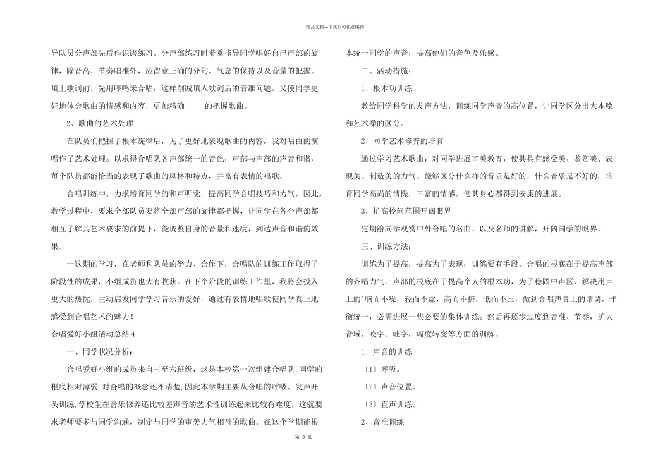 合唱兴趣小组活动总结_第3页