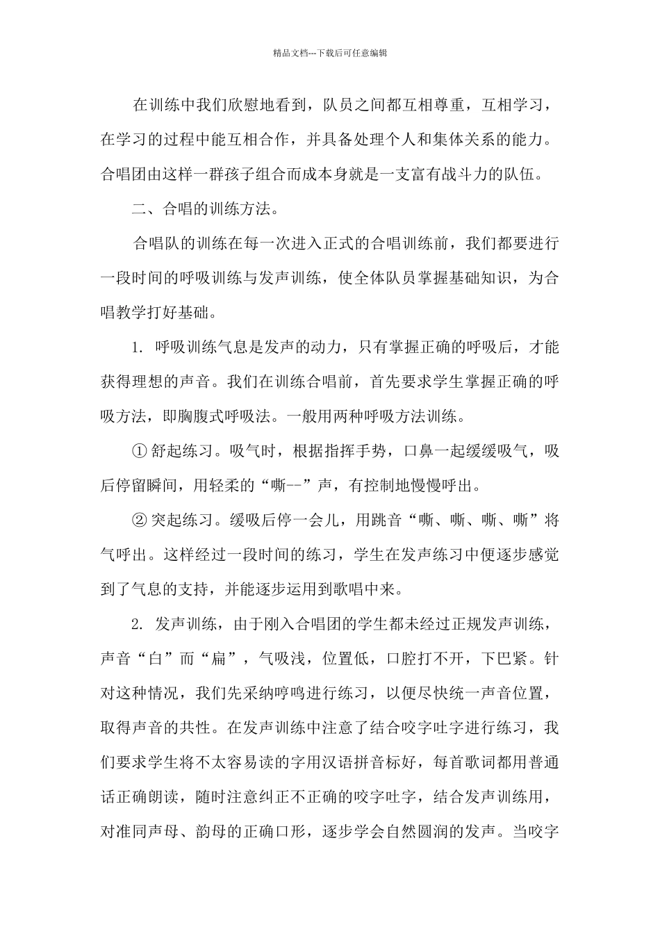 合唱兴趣班社团第一学期活动总结_第2页