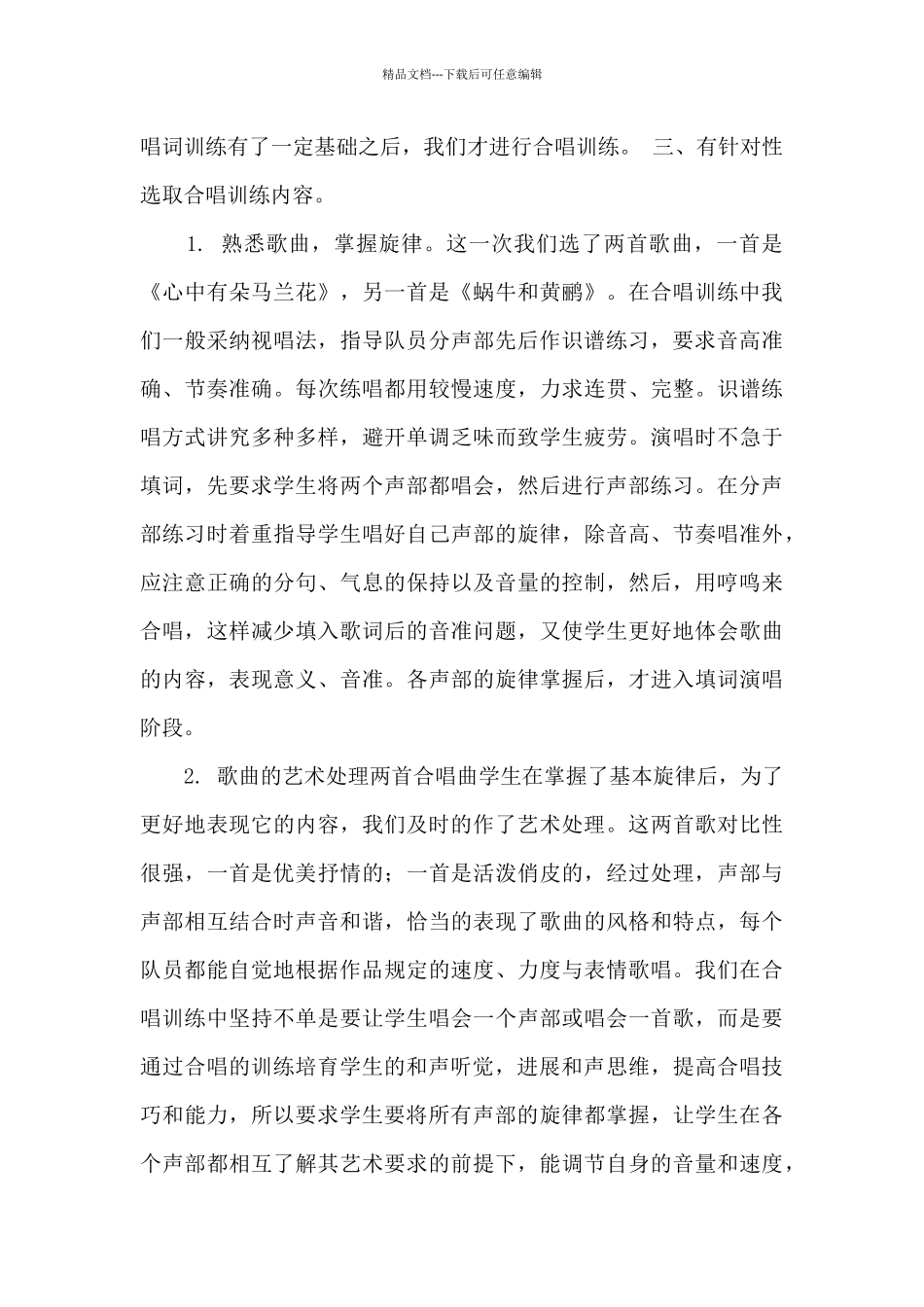 合唱兴趣班社团第一学期活动总结_第3页