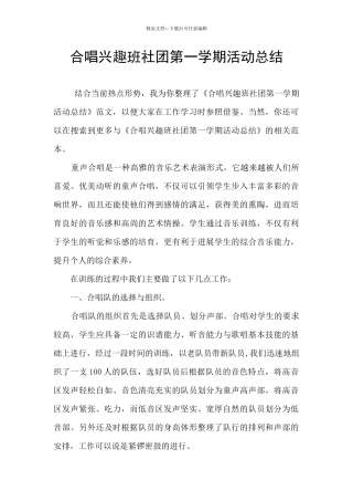 合唱兴趣班社团第一学期活动总结
