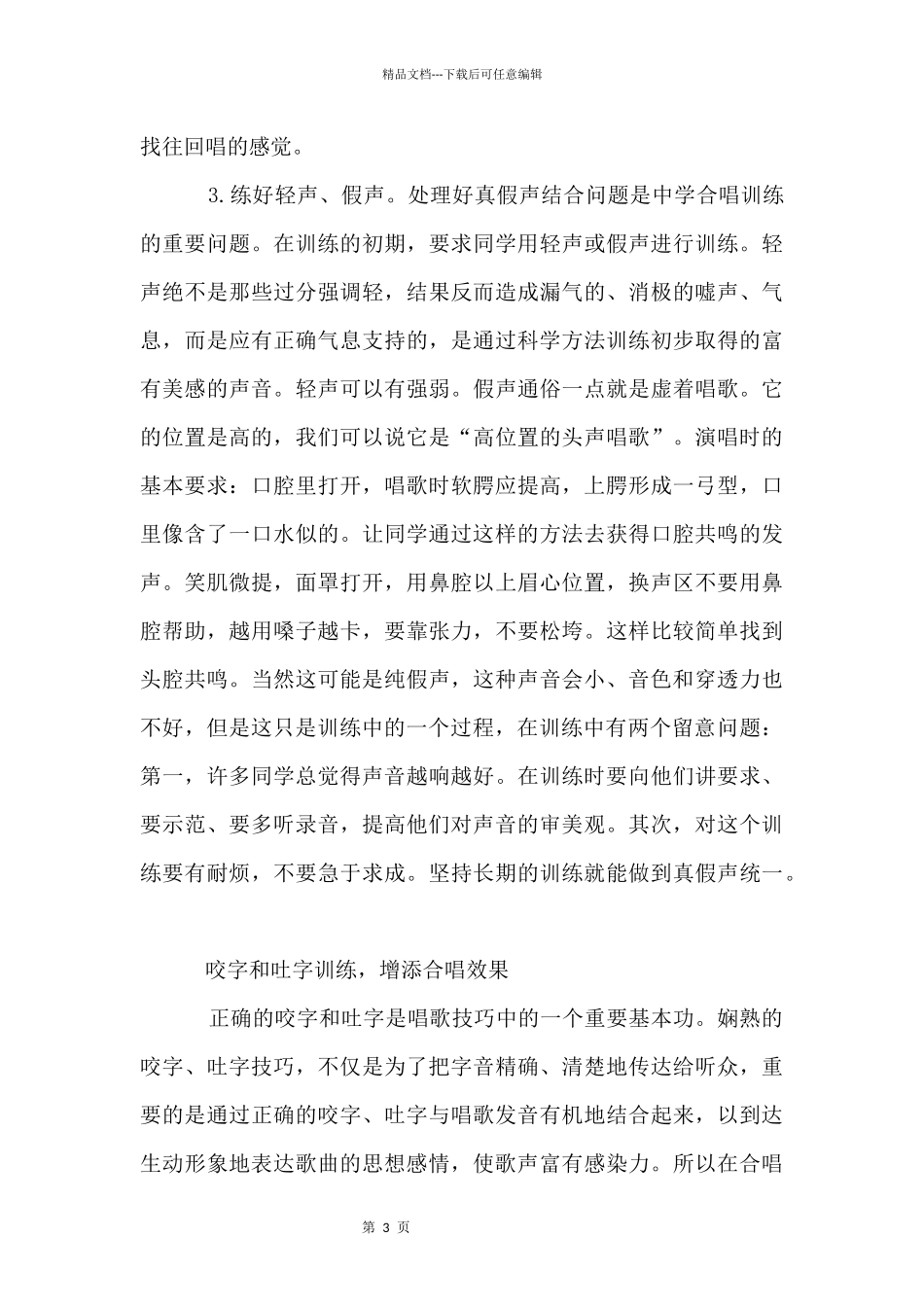 合唱团怎样练声_第3页