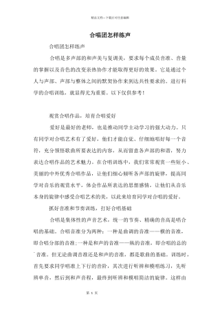 合唱团怎样练声