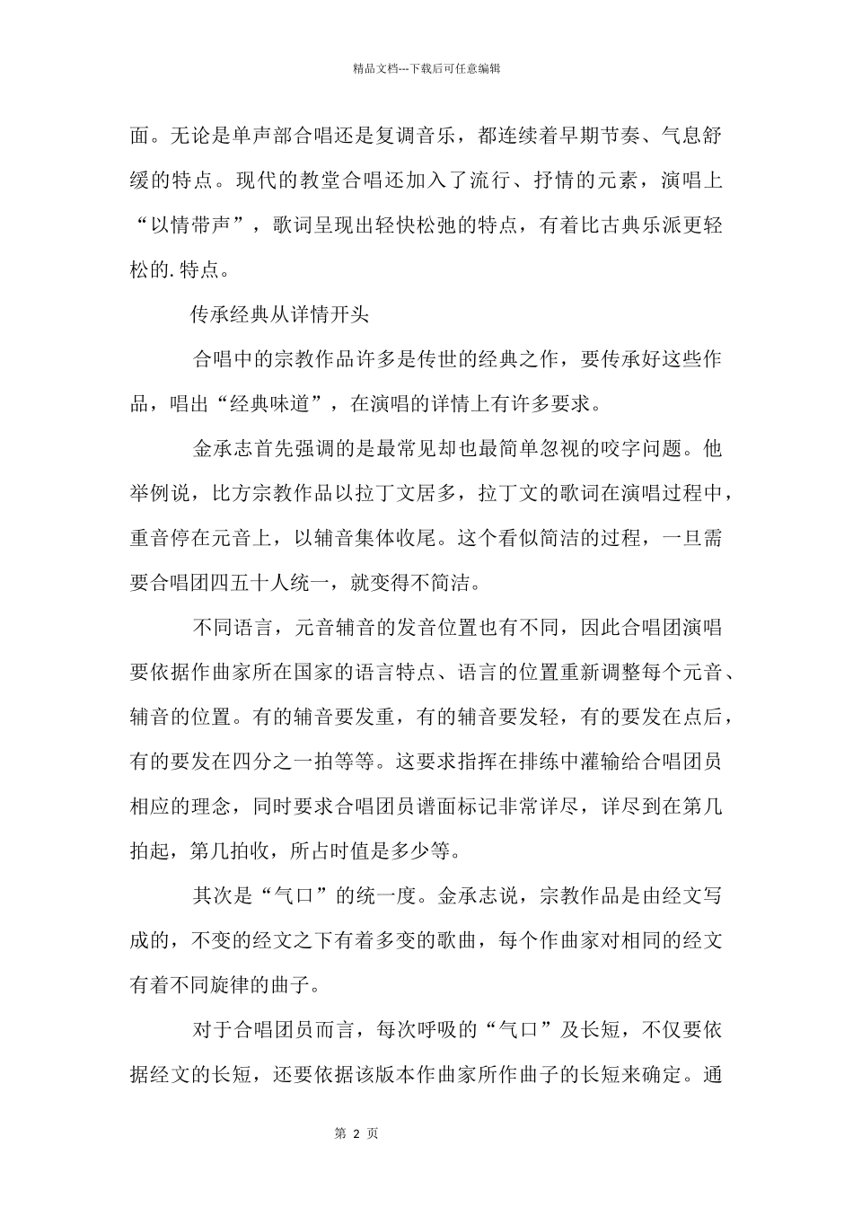 合唱如何唱出教堂合唱的经典味道_第2页
