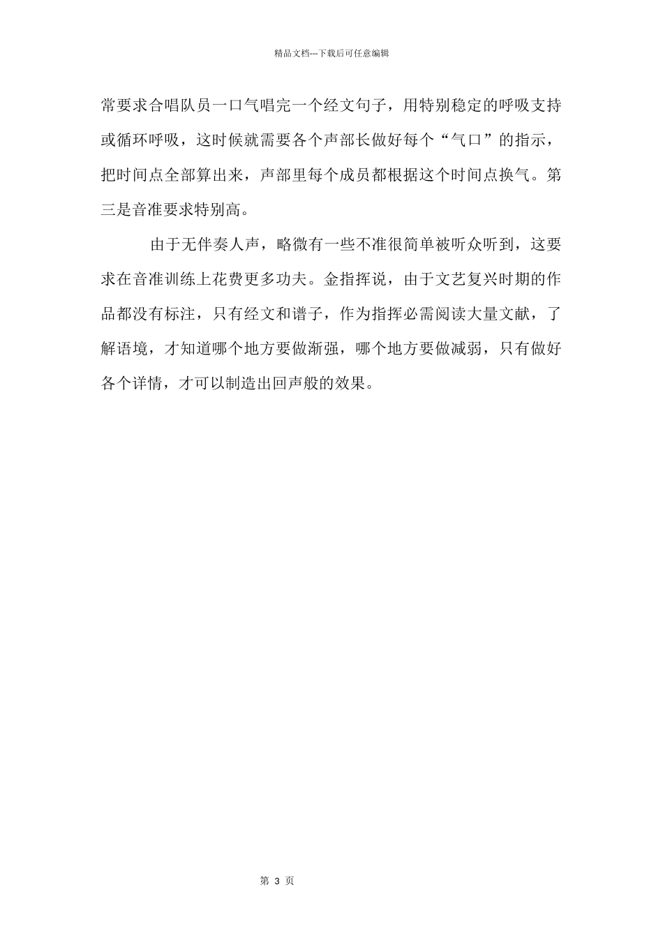 合唱如何唱出教堂合唱的经典味道_第3页
