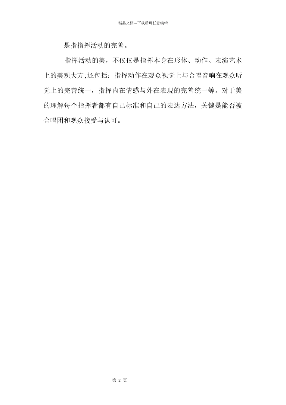 合唱指挥动作的原则_第2页