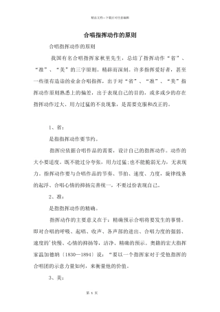 合唱指挥动作的原则