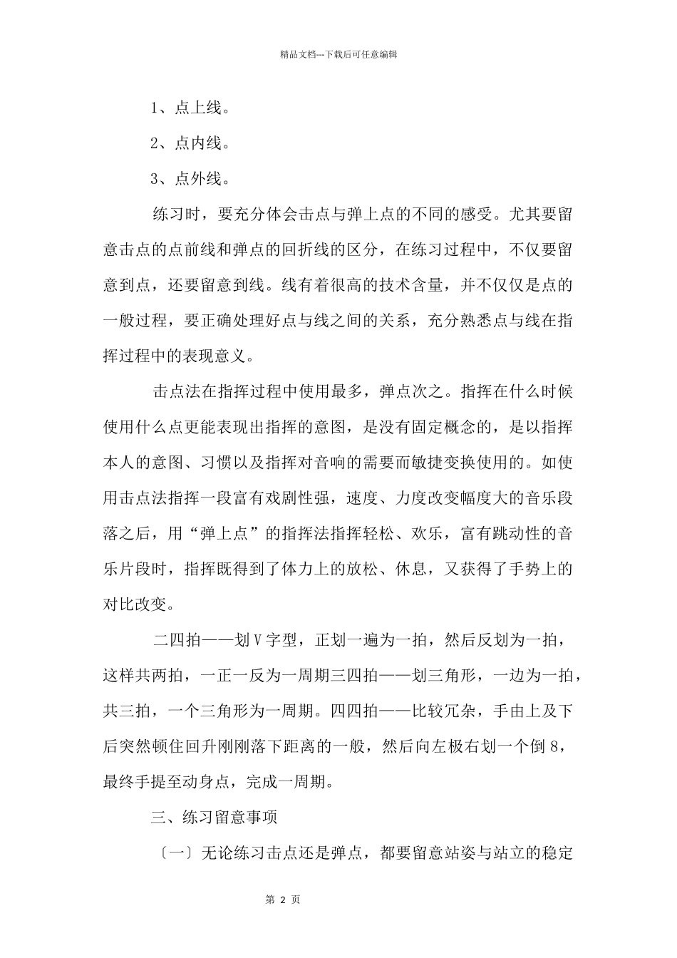 合唱指挥的基本手势_第2页