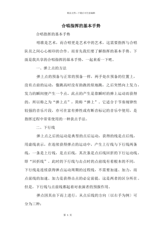 合唱指挥的基本手势