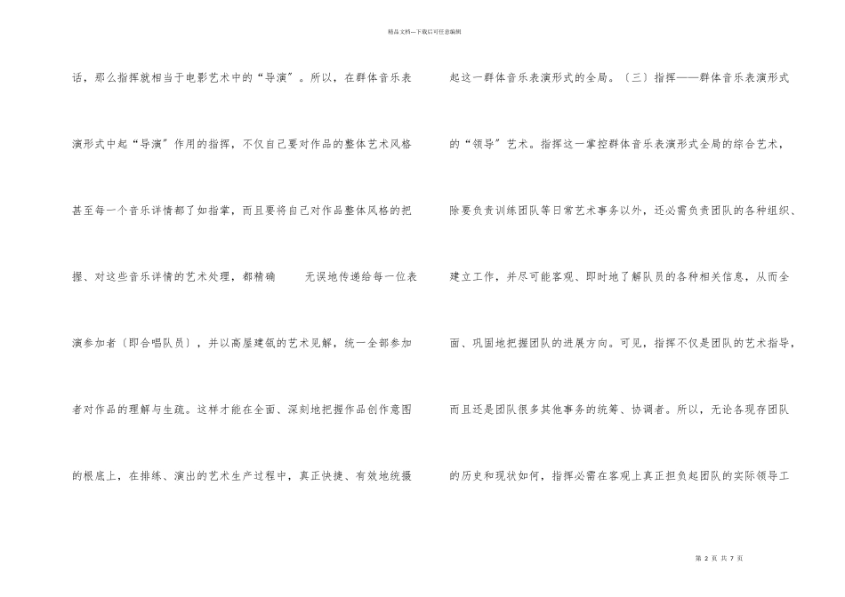合唱指挥艺术肢体语言分析_第2页