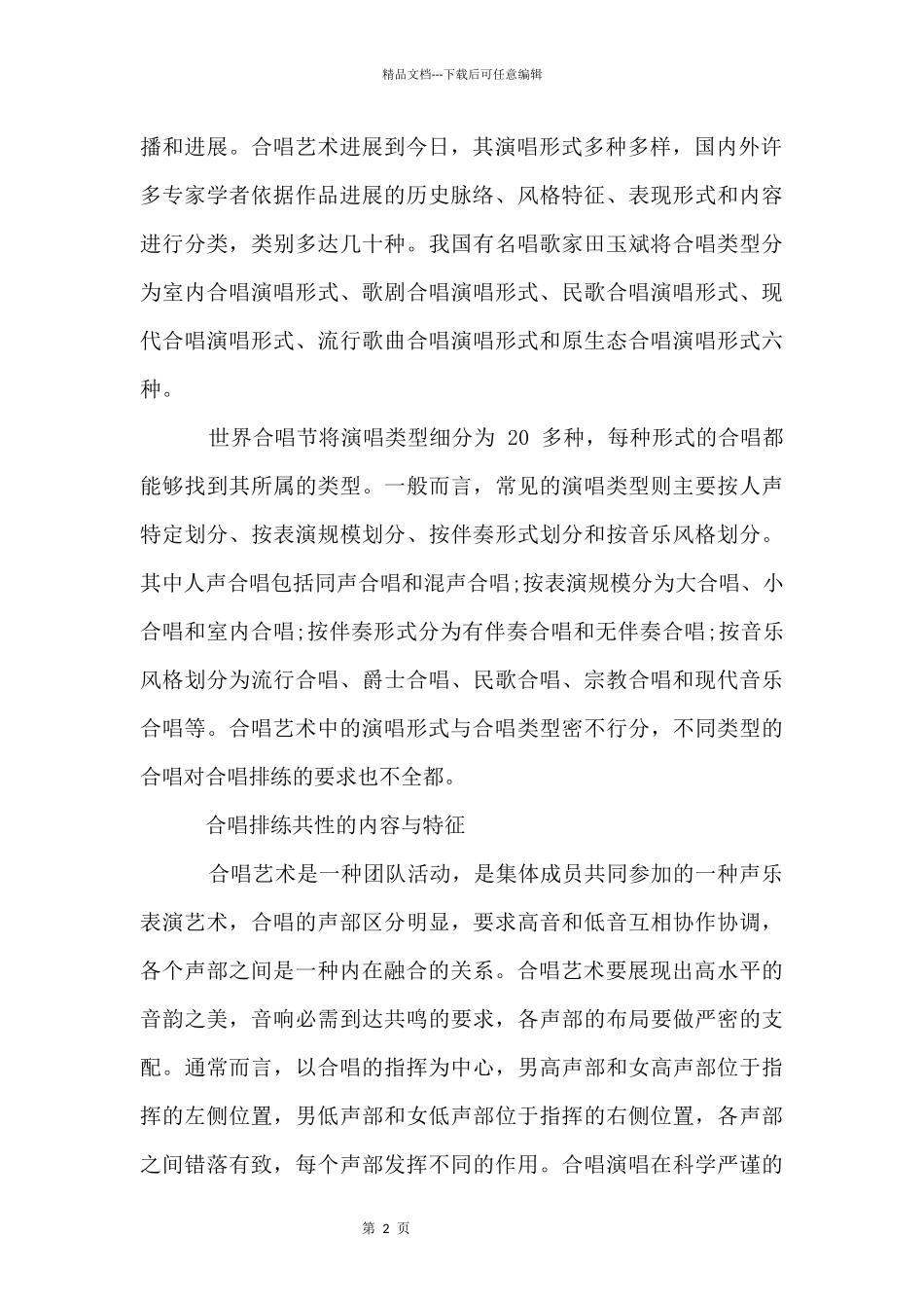 合唱排练共性问题的方法_第2页