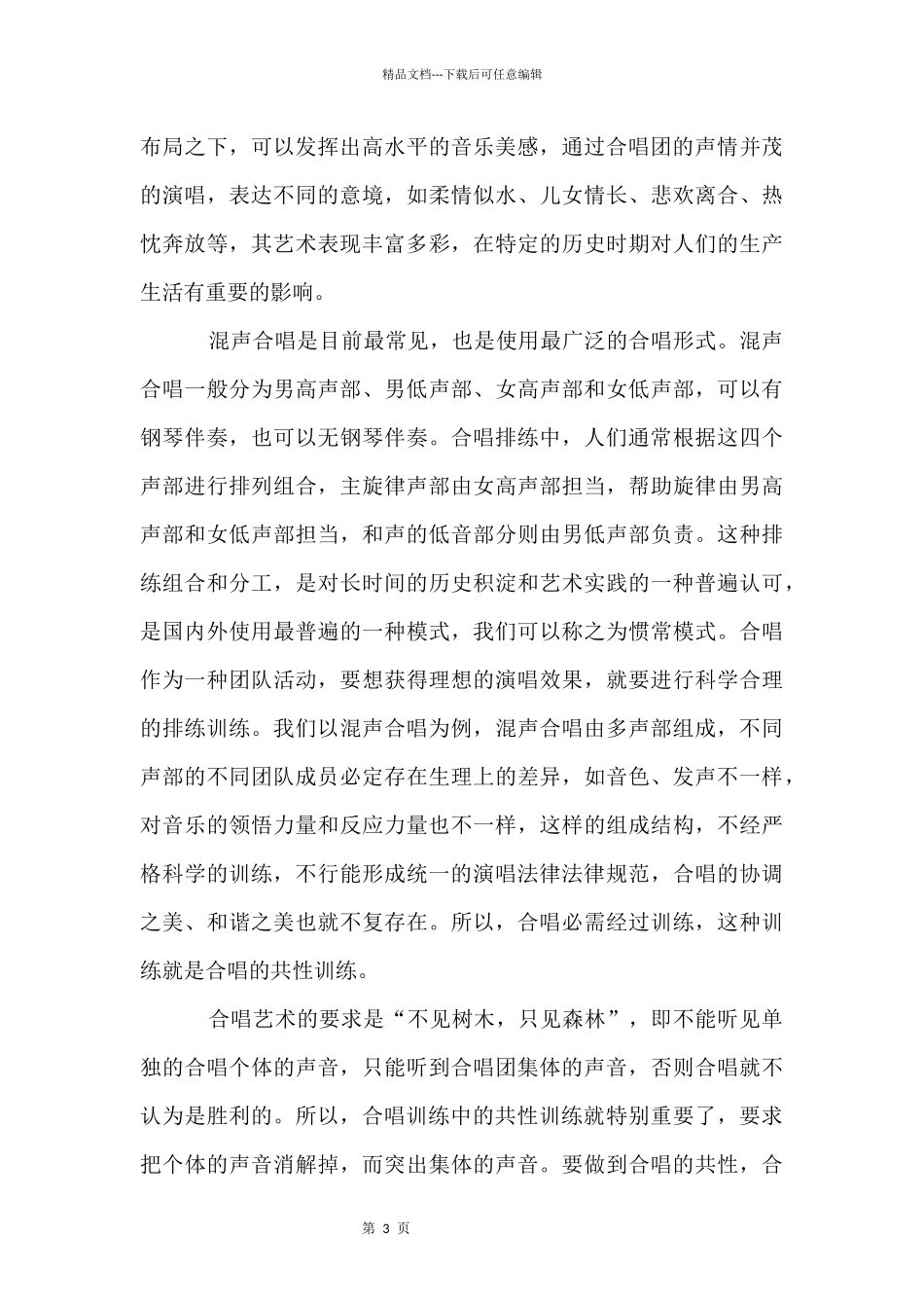 合唱排练共性问题的方法_第3页