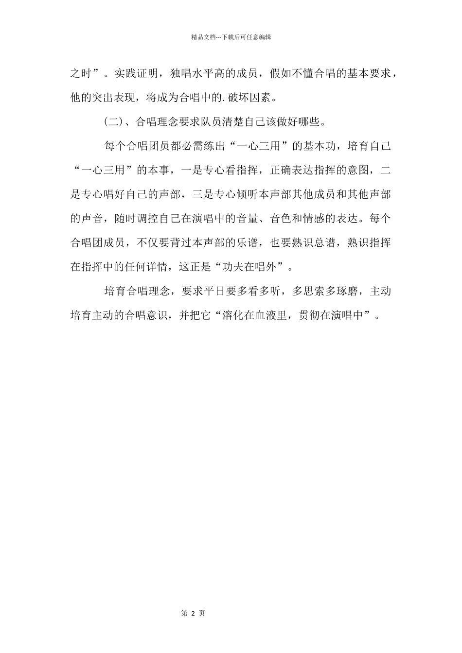 合唱的基本理念_第2页