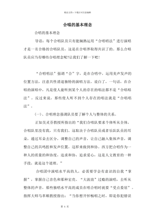 合唱的基本理念
